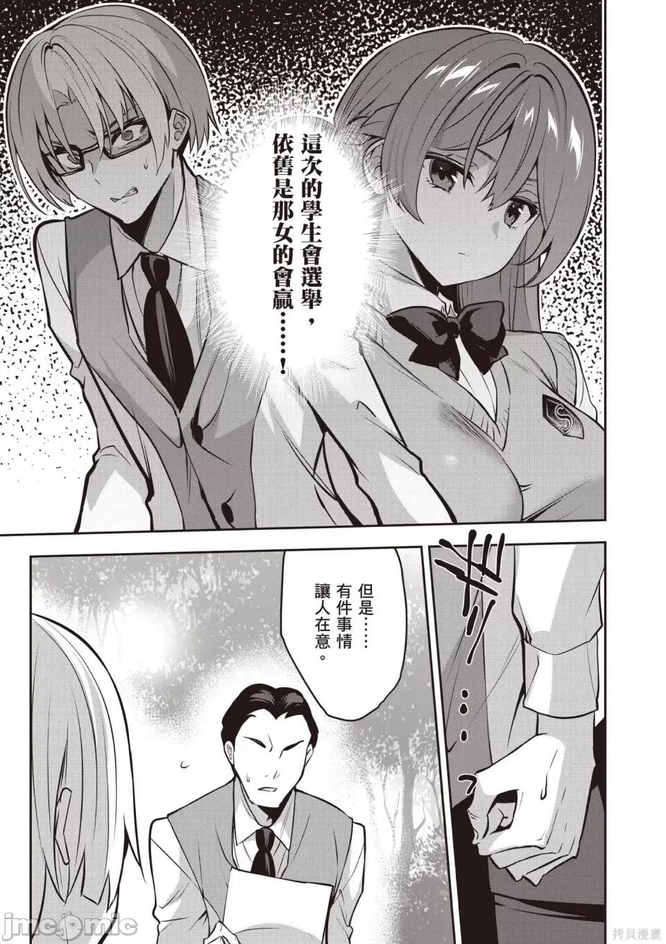 战略情人 strategic lovers 第50页