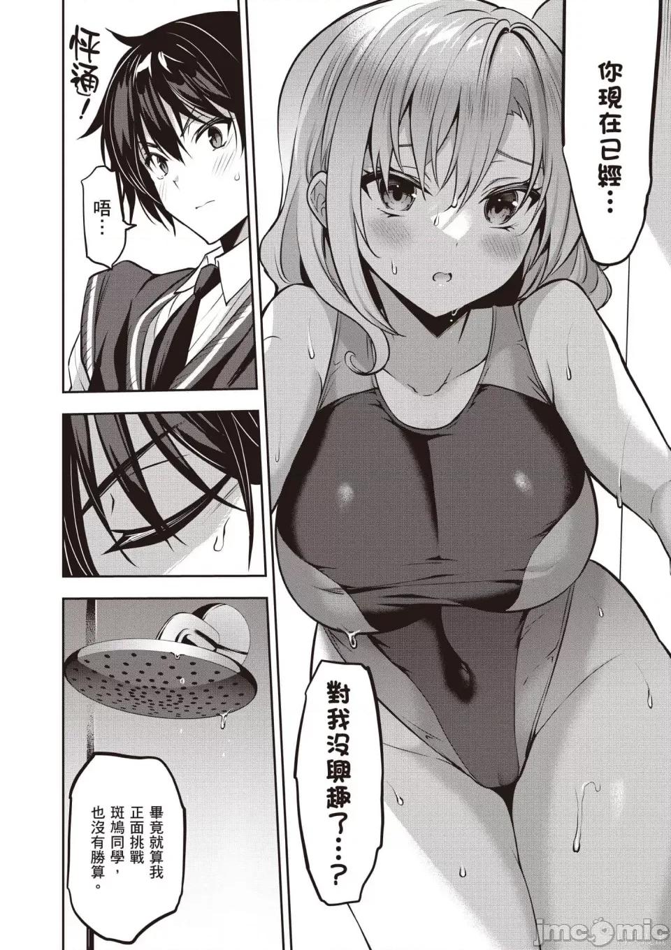 战略情人 strategic lovers 第57页