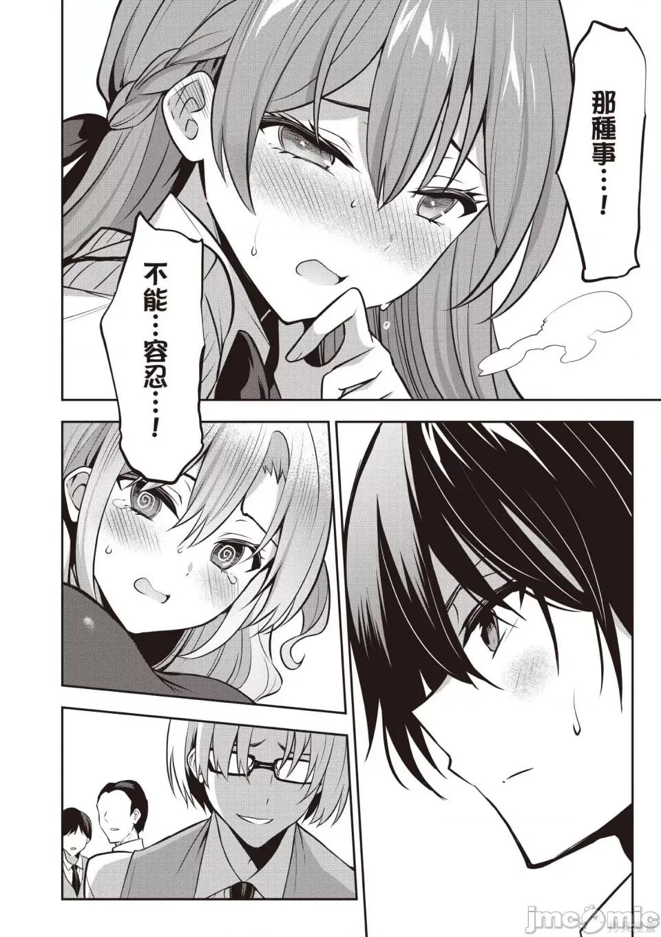 战略情人 strategic lovers 第69页