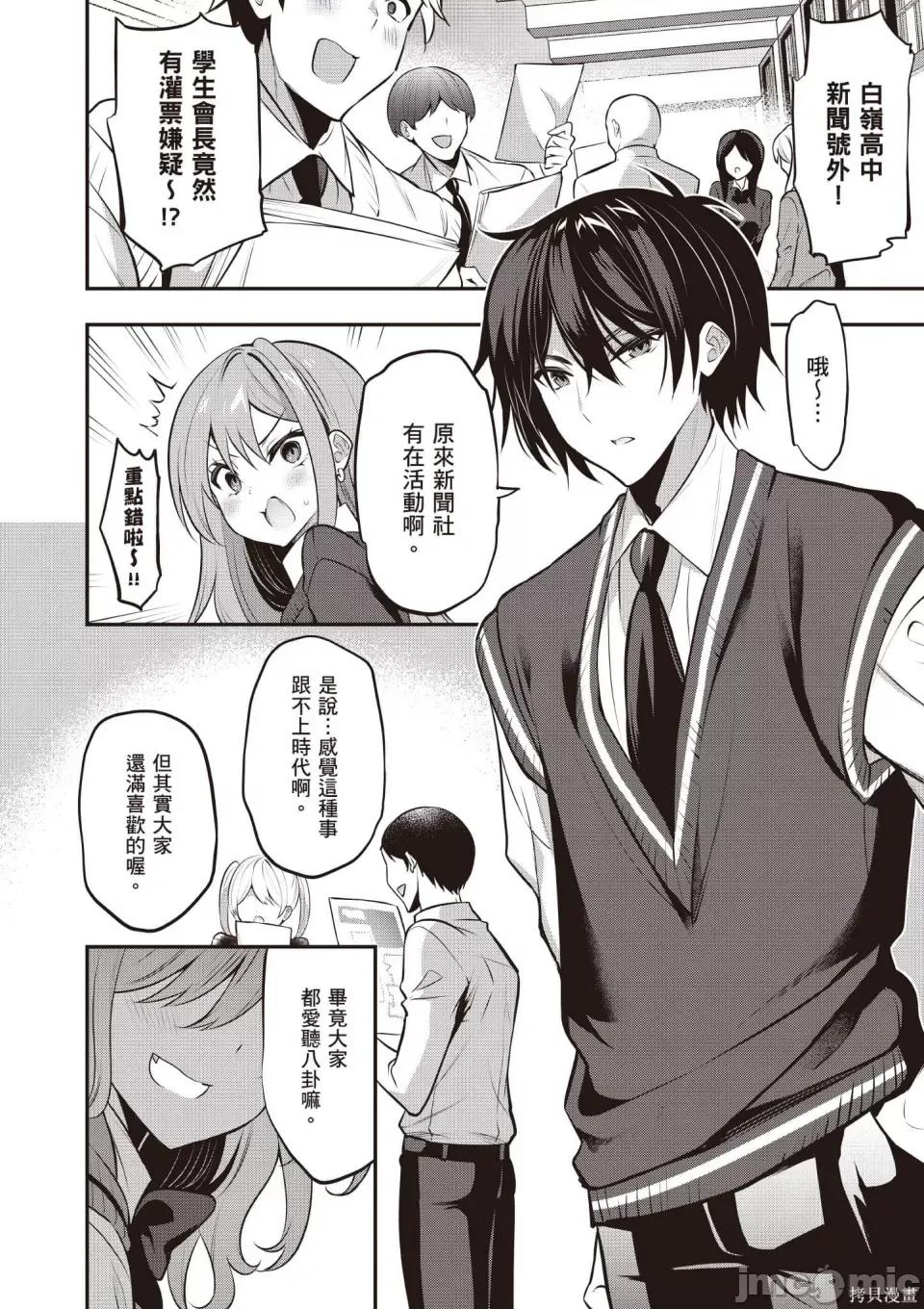 战略情人 strategic lovers 第75页
