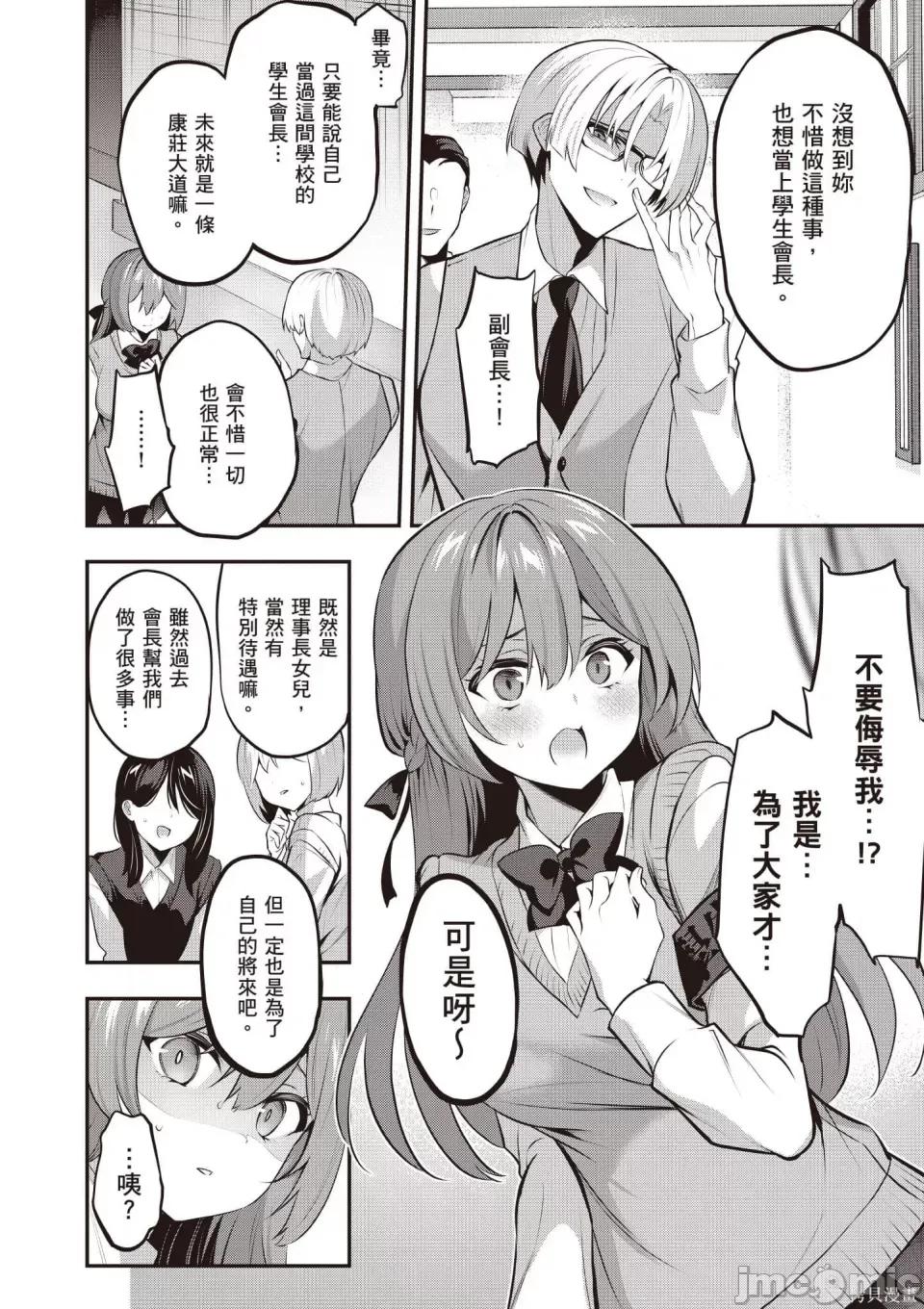 战略情人 strategic lovers 第79页