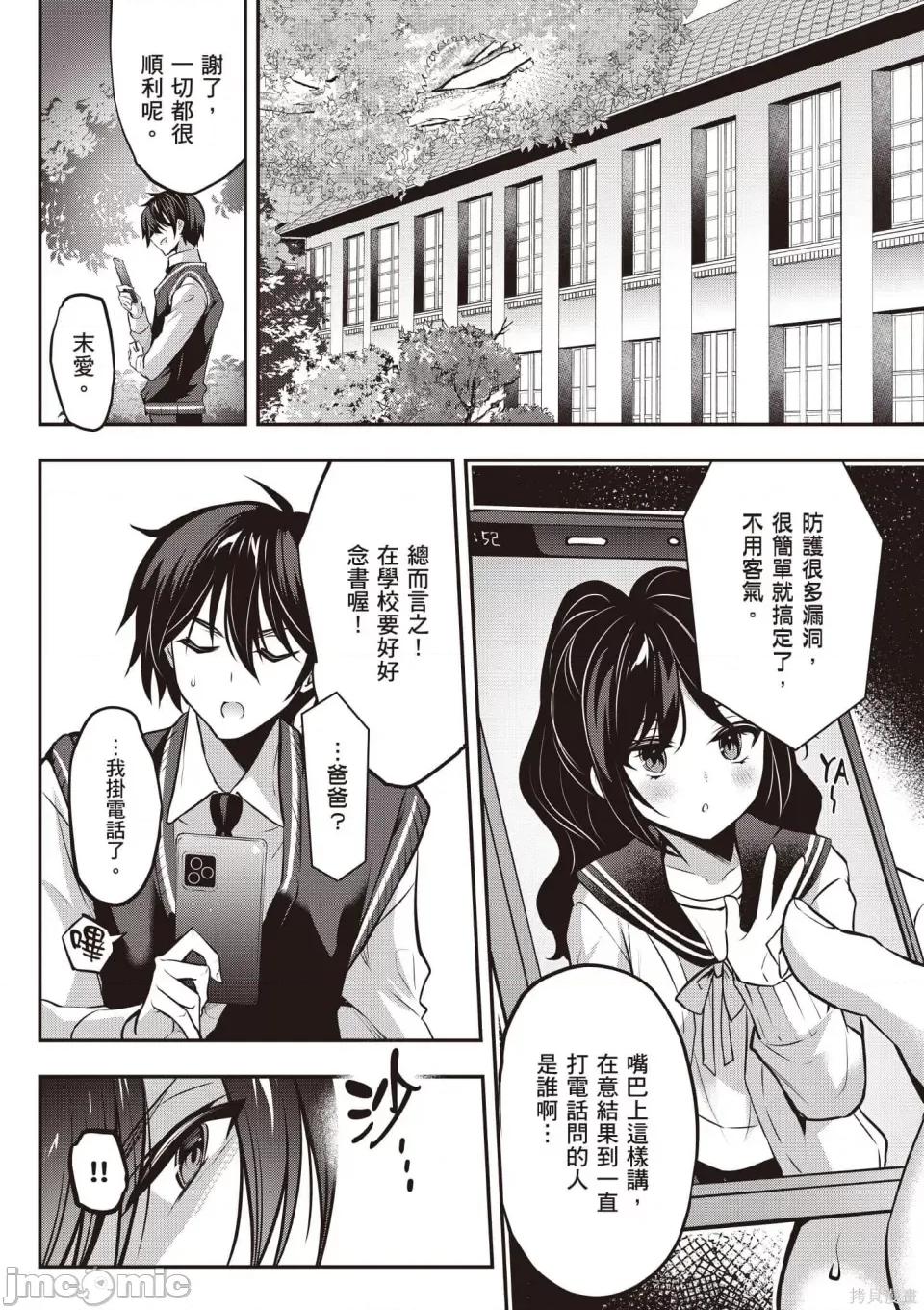 战略情人 strategic lovers 第82页