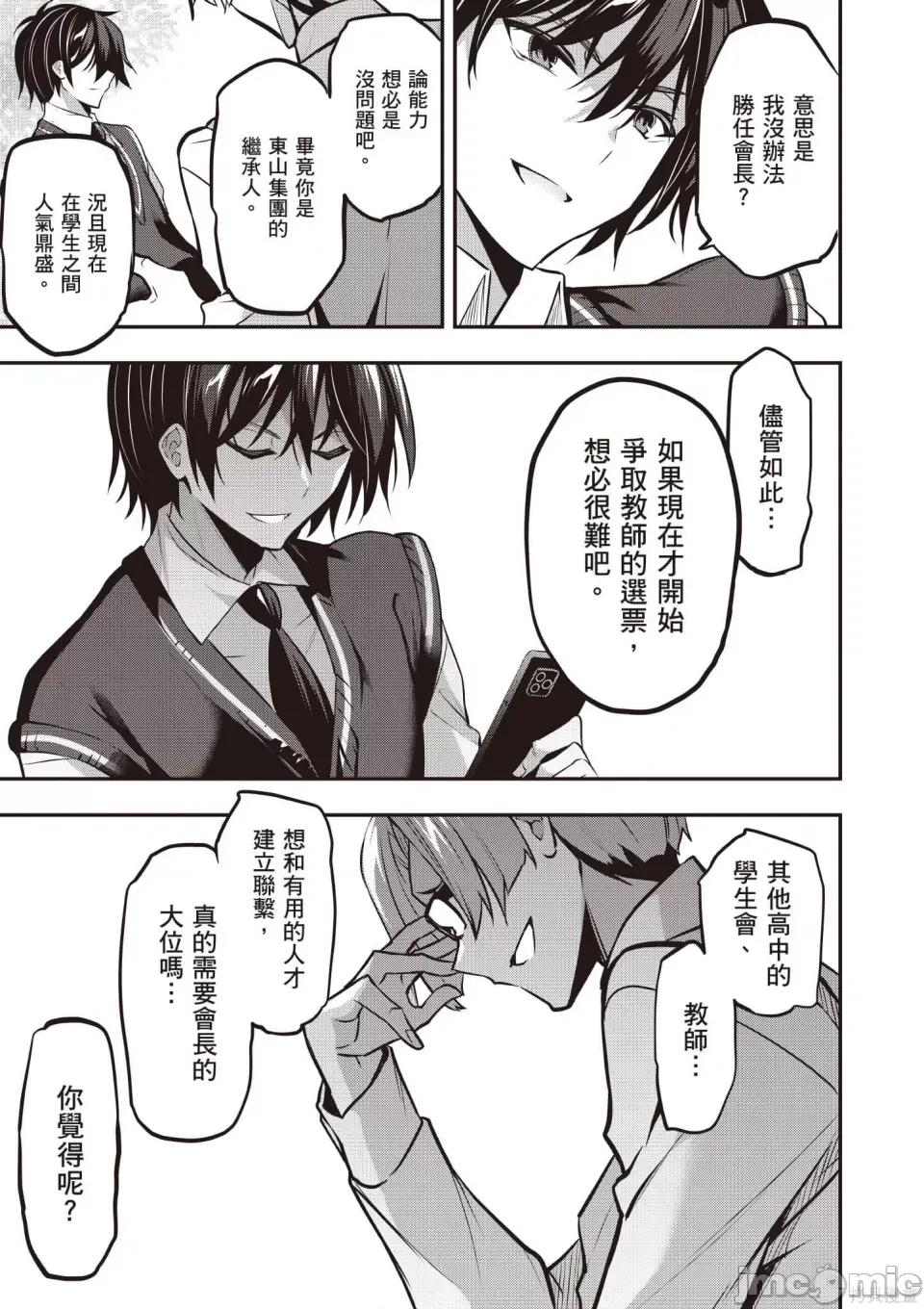 战略情人 strategic lovers 第84页