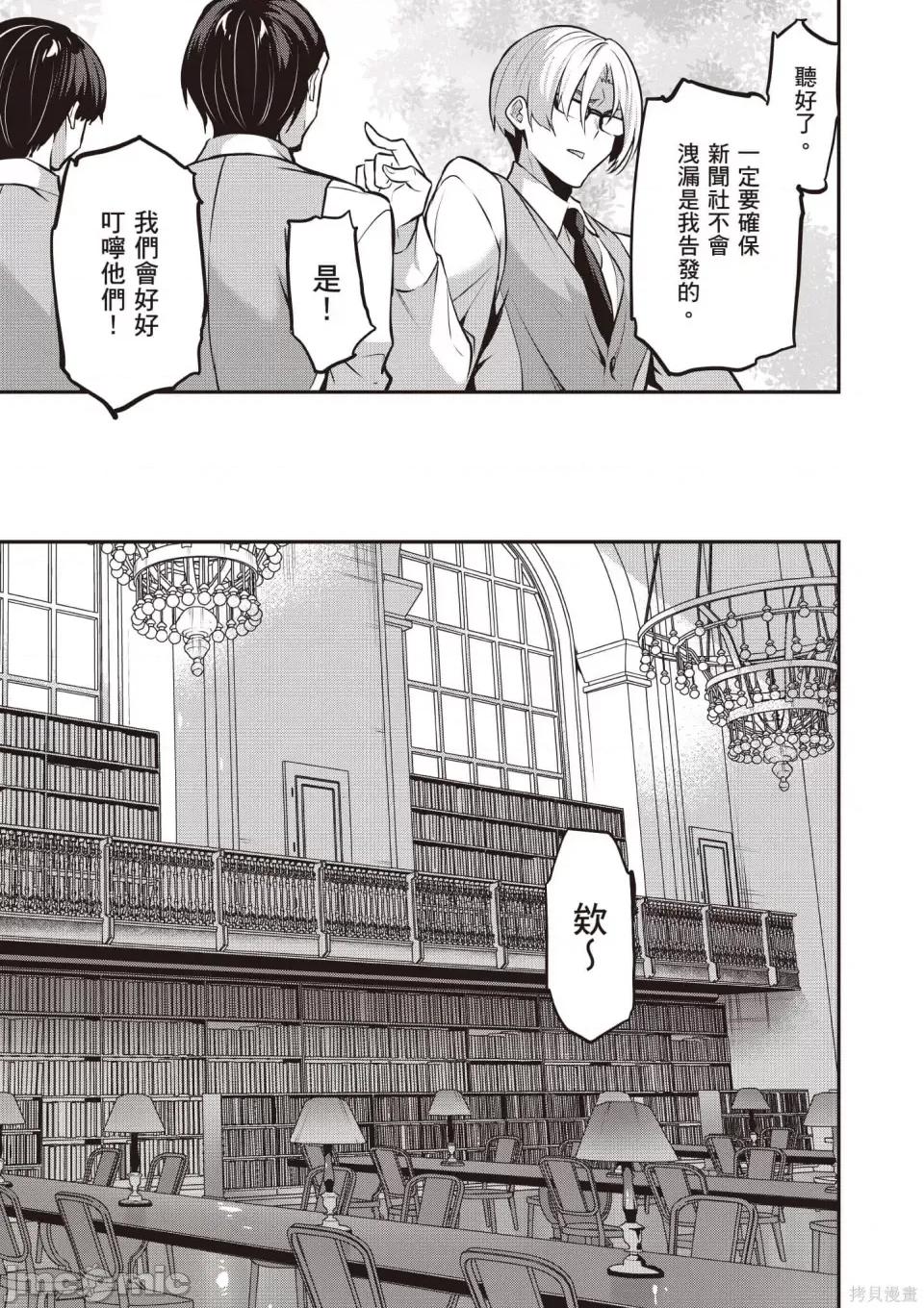 战略情人 strategic lovers 第86页