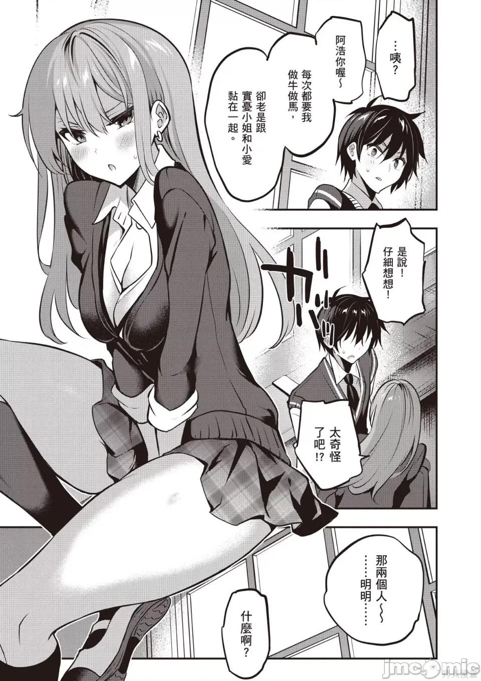 战略情人 strategic lovers 第90页