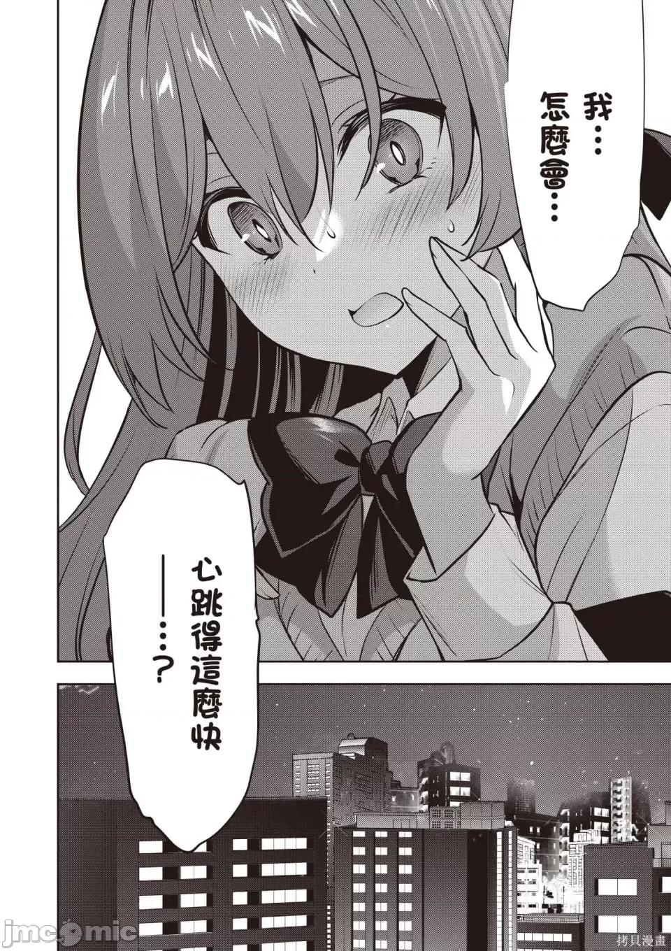 战略情人 strategic lovers 第101页