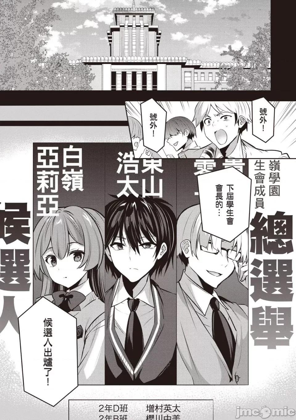 战略情人 strategic lovers 第102页
