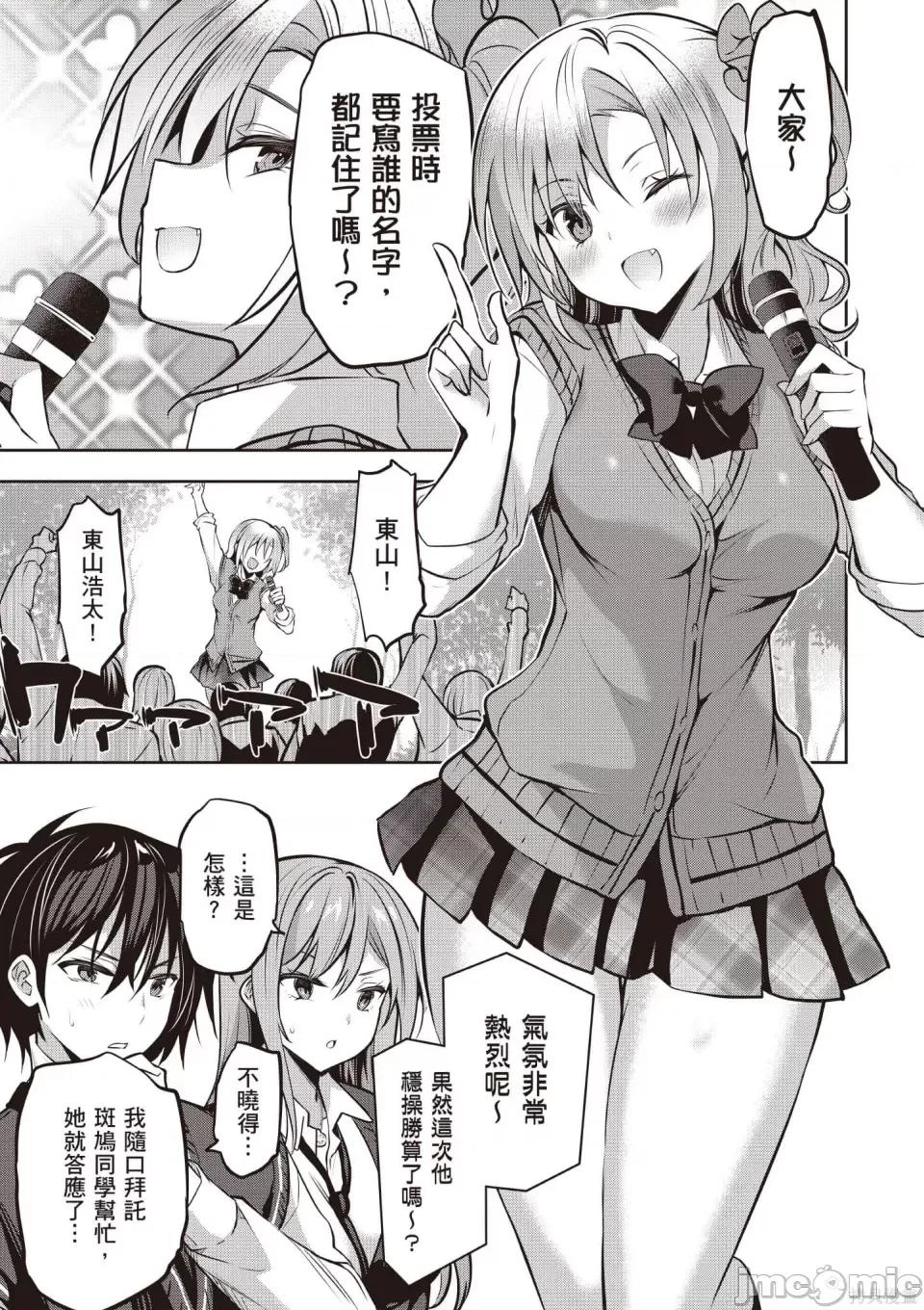 战略情人 strategic lovers 第104页