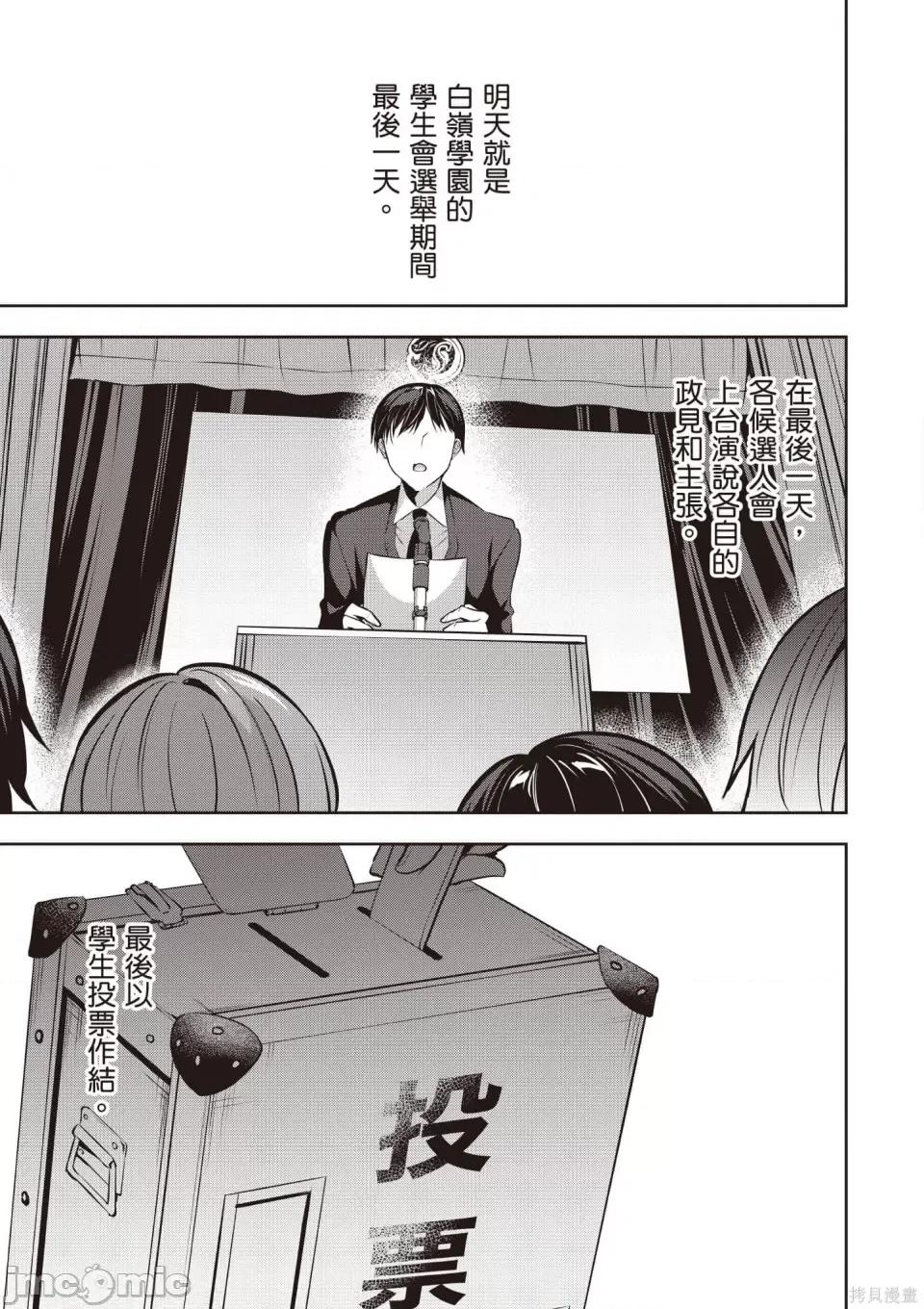 战略情人 strategic lovers 第106页