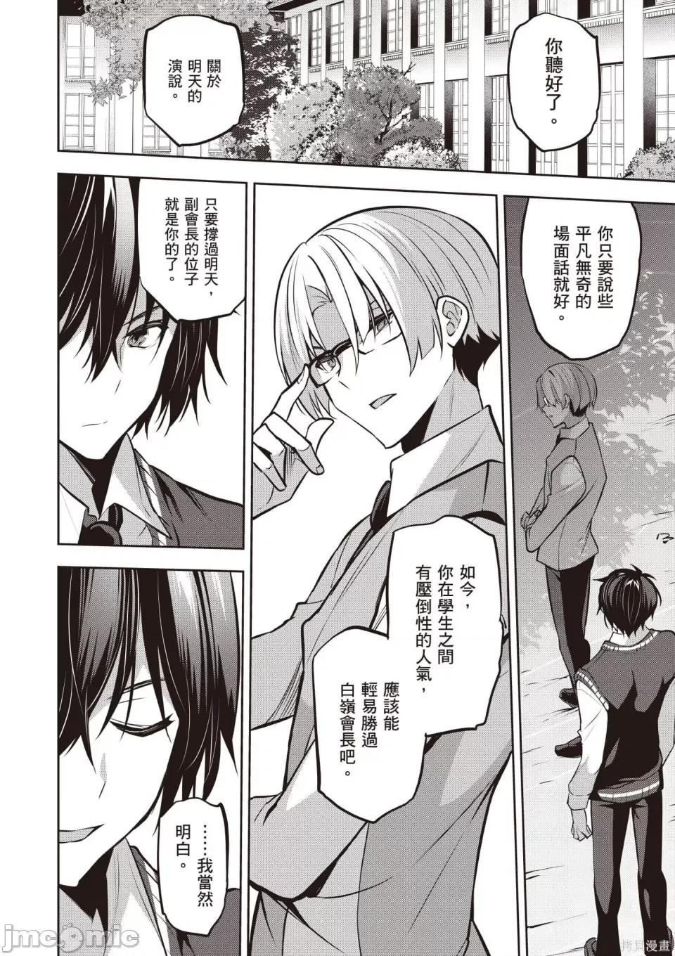 战略情人 strategic lovers 第107页