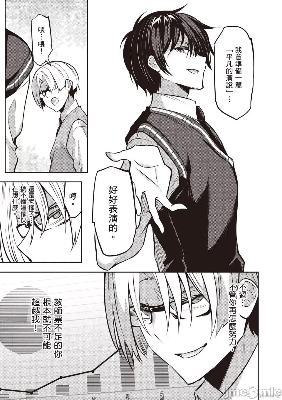 战略情人 strategic lovers 第108页