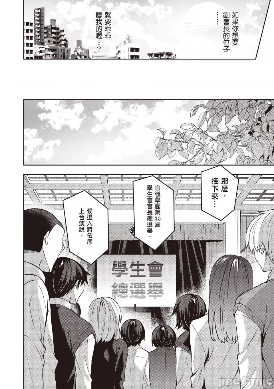 战略情人 strategic lovers 第109页