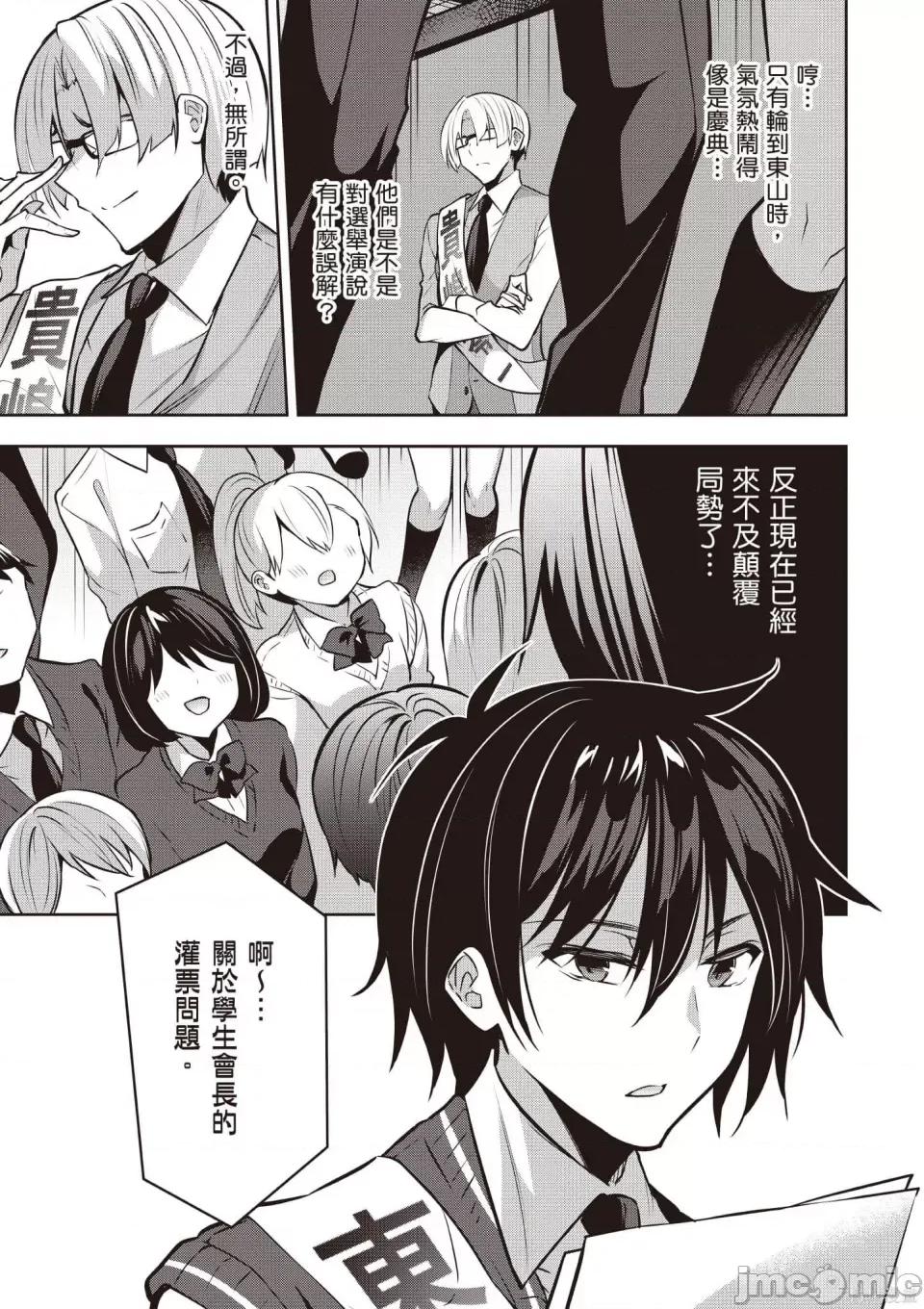 战略情人 strategic lovers 第114页