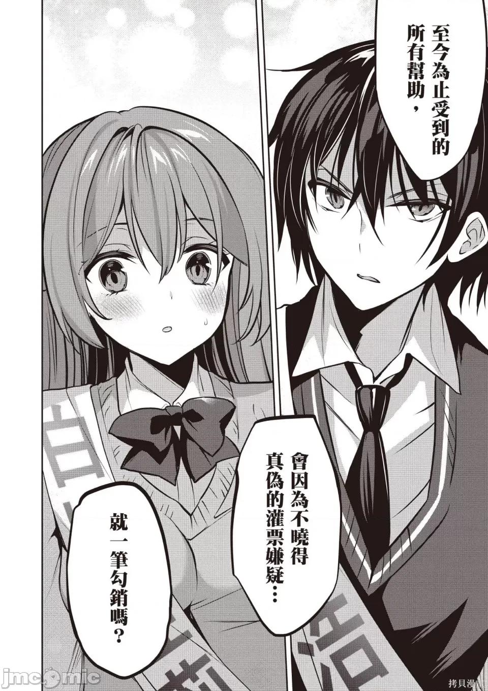 战略情人 strategic lovers 第117页