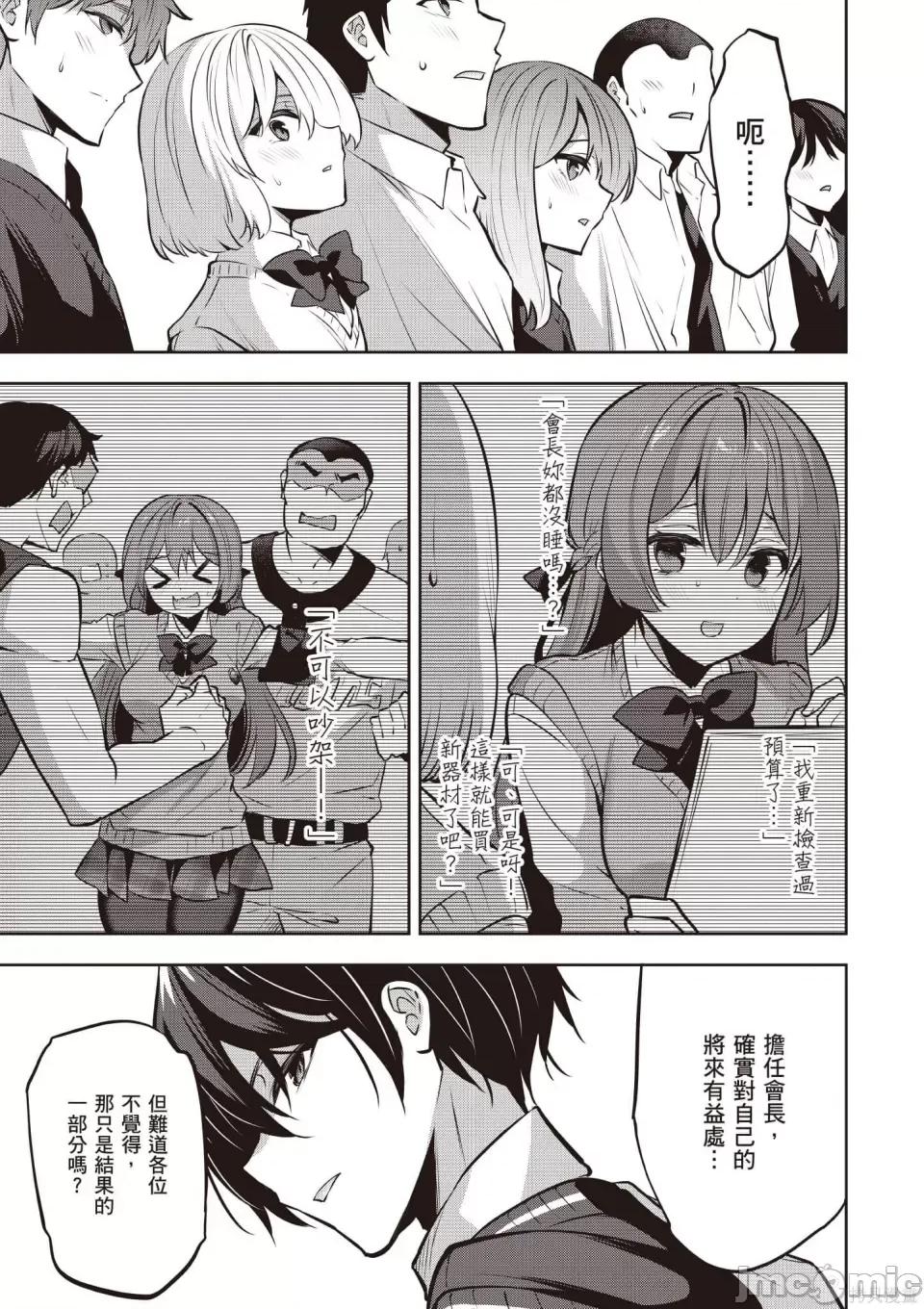 战略情人 strategic lovers 第118页