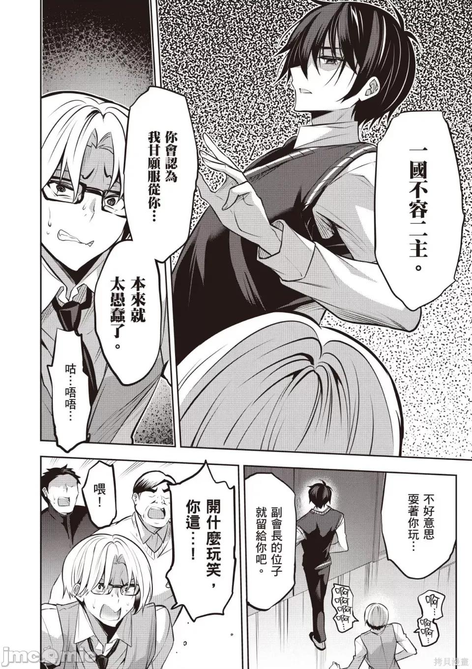 战略情人 strategic lovers 第121页