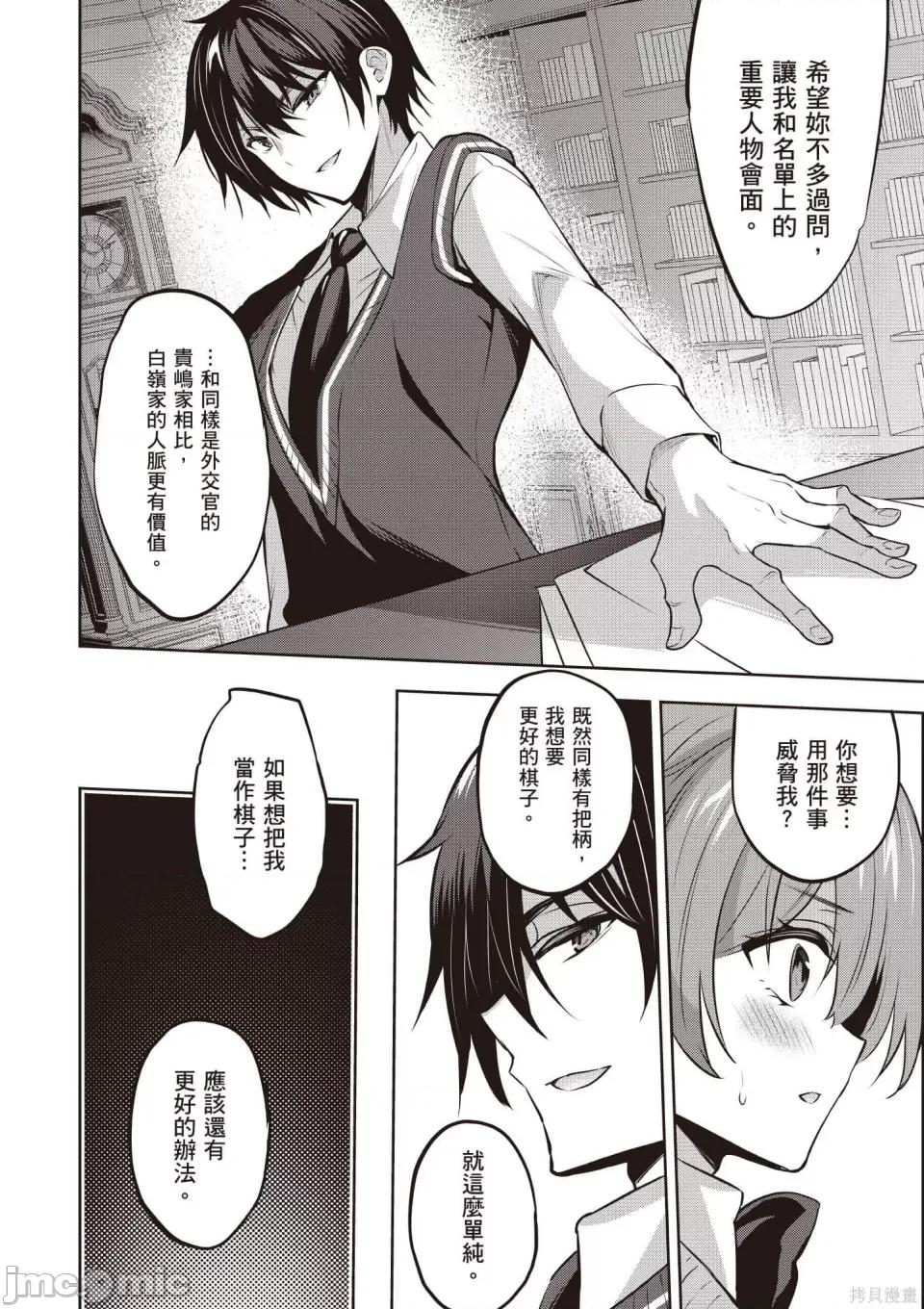 战略情人 strategic lovers 第125页