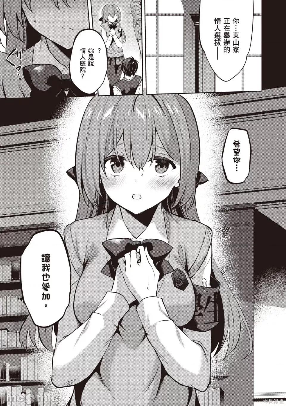 战略情人 strategic lovers 第126页