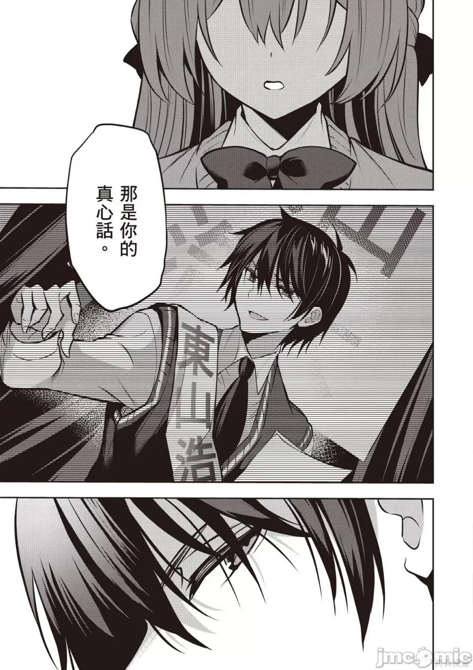 战略情人 strategic lovers 第128页