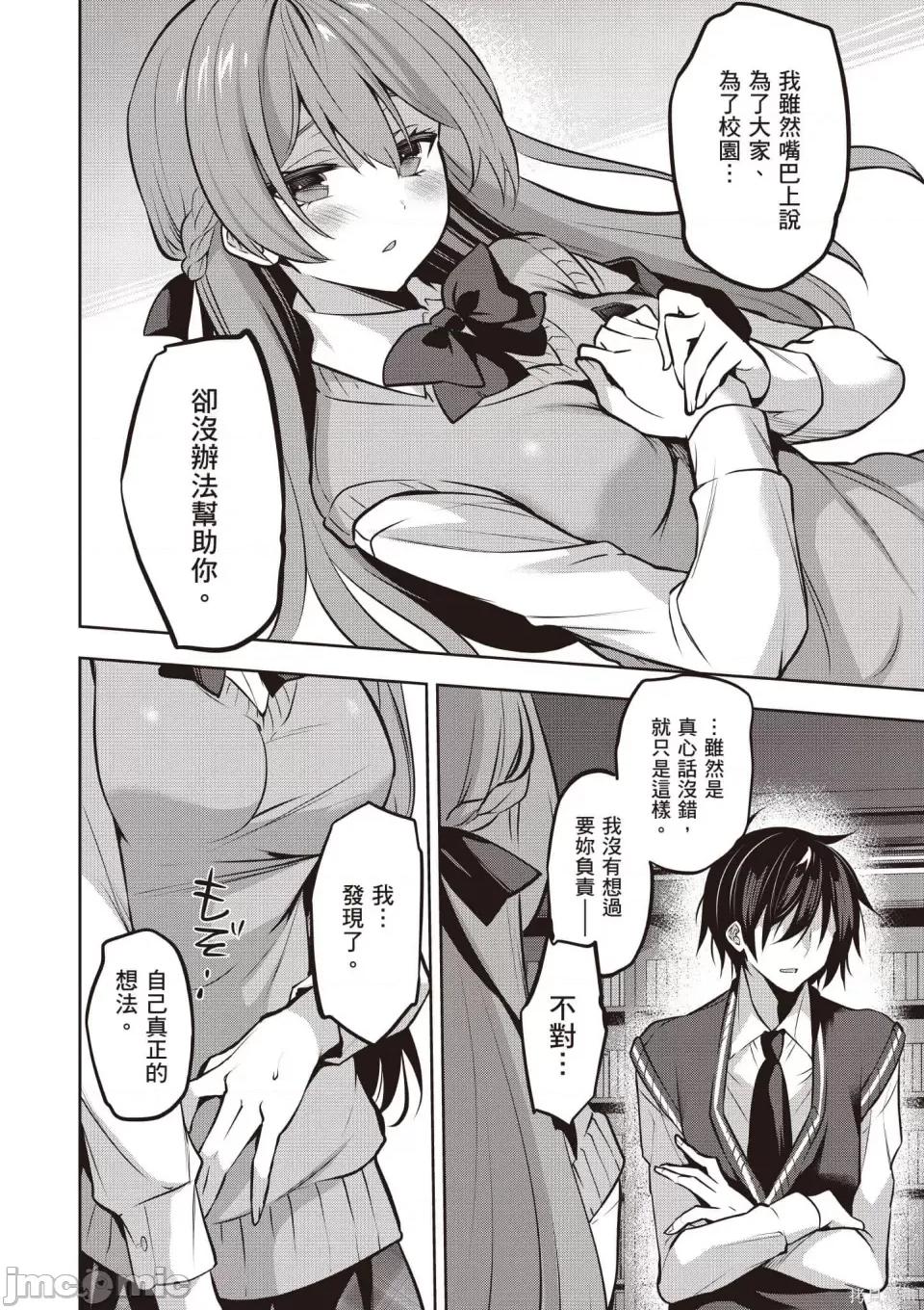 战略情人 strategic lovers 第129页