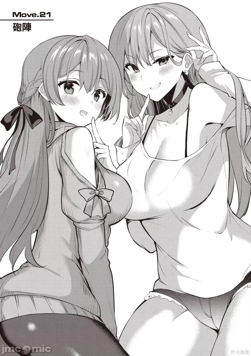 战略情人 strategic lovers 第132页