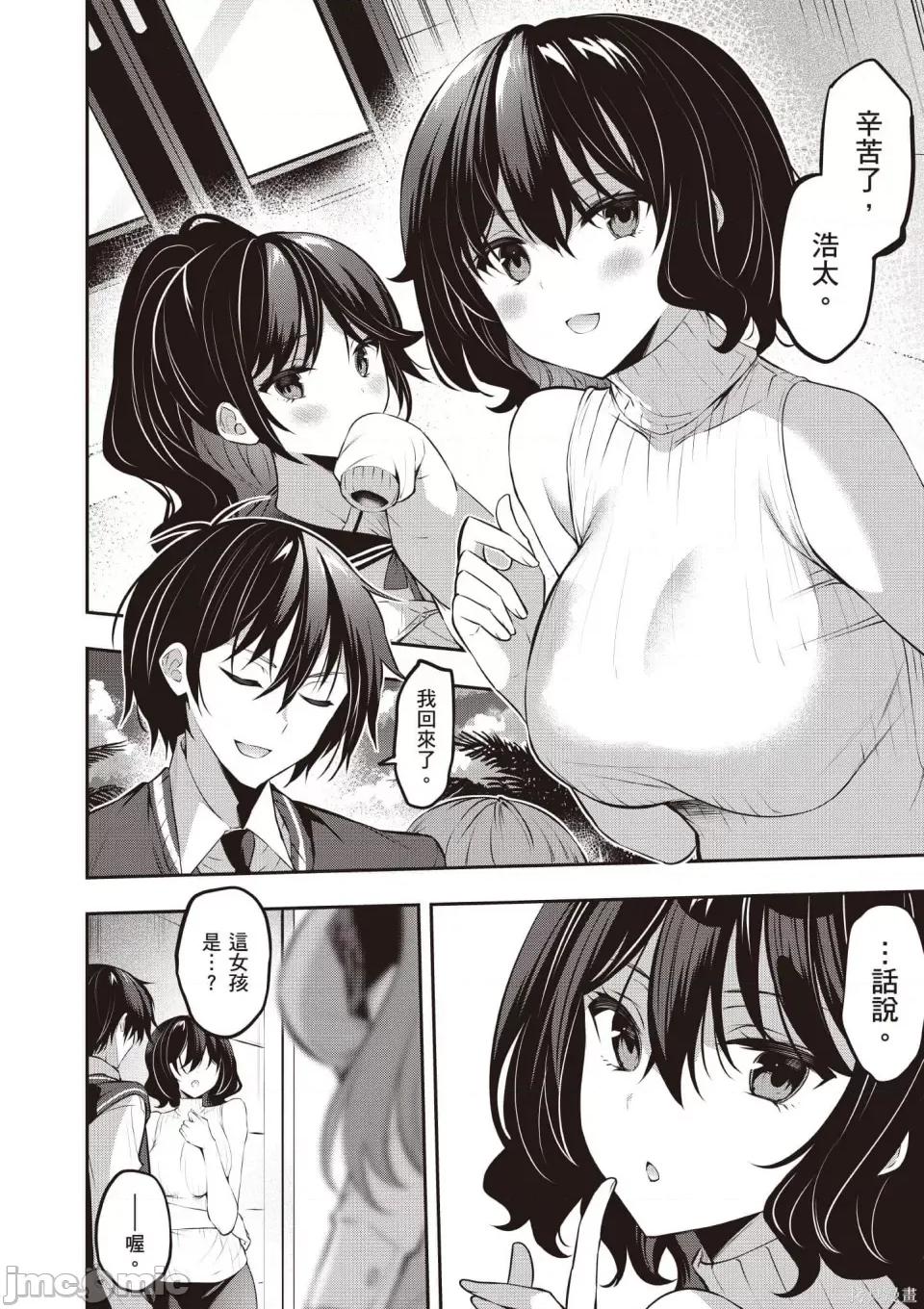战略情人 strategic lovers 第133页