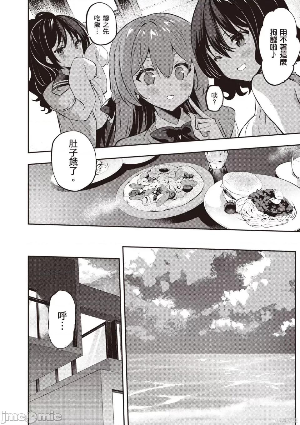 战略情人 strategic lovers 第135页