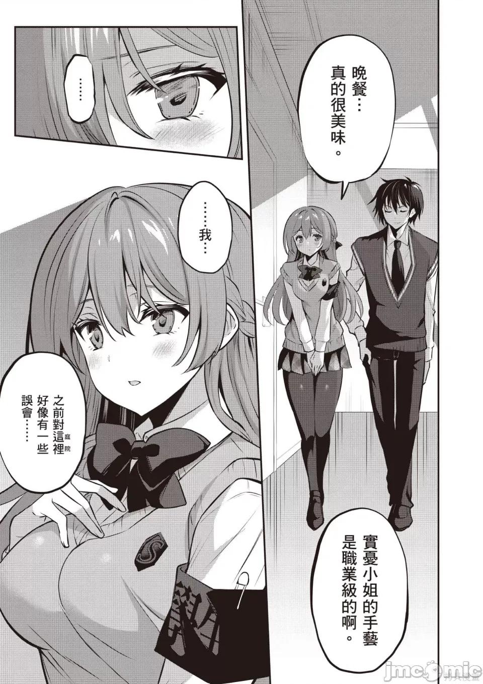 战略情人 strategic lovers 第136页