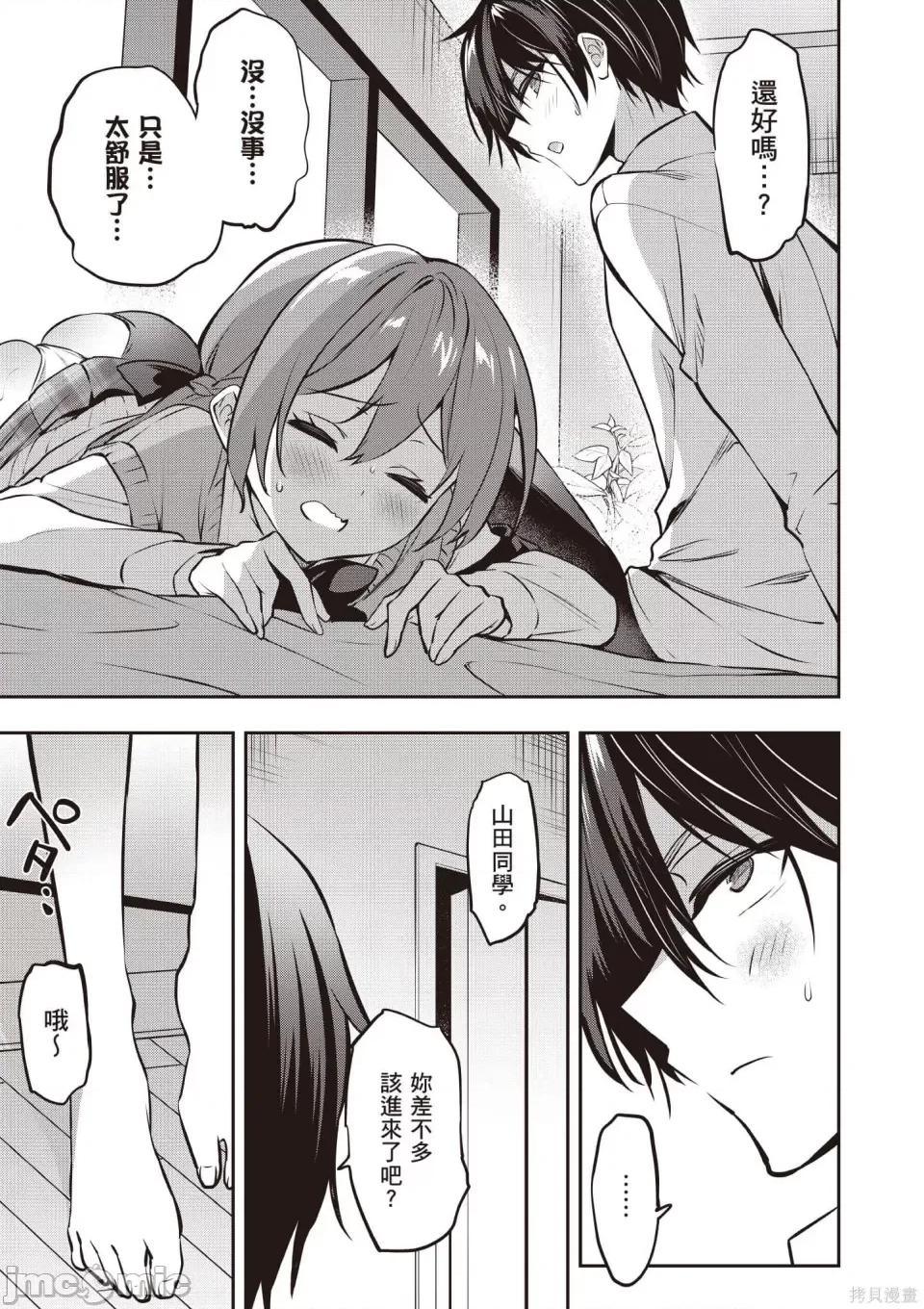 战略情人 strategic lovers 第150页