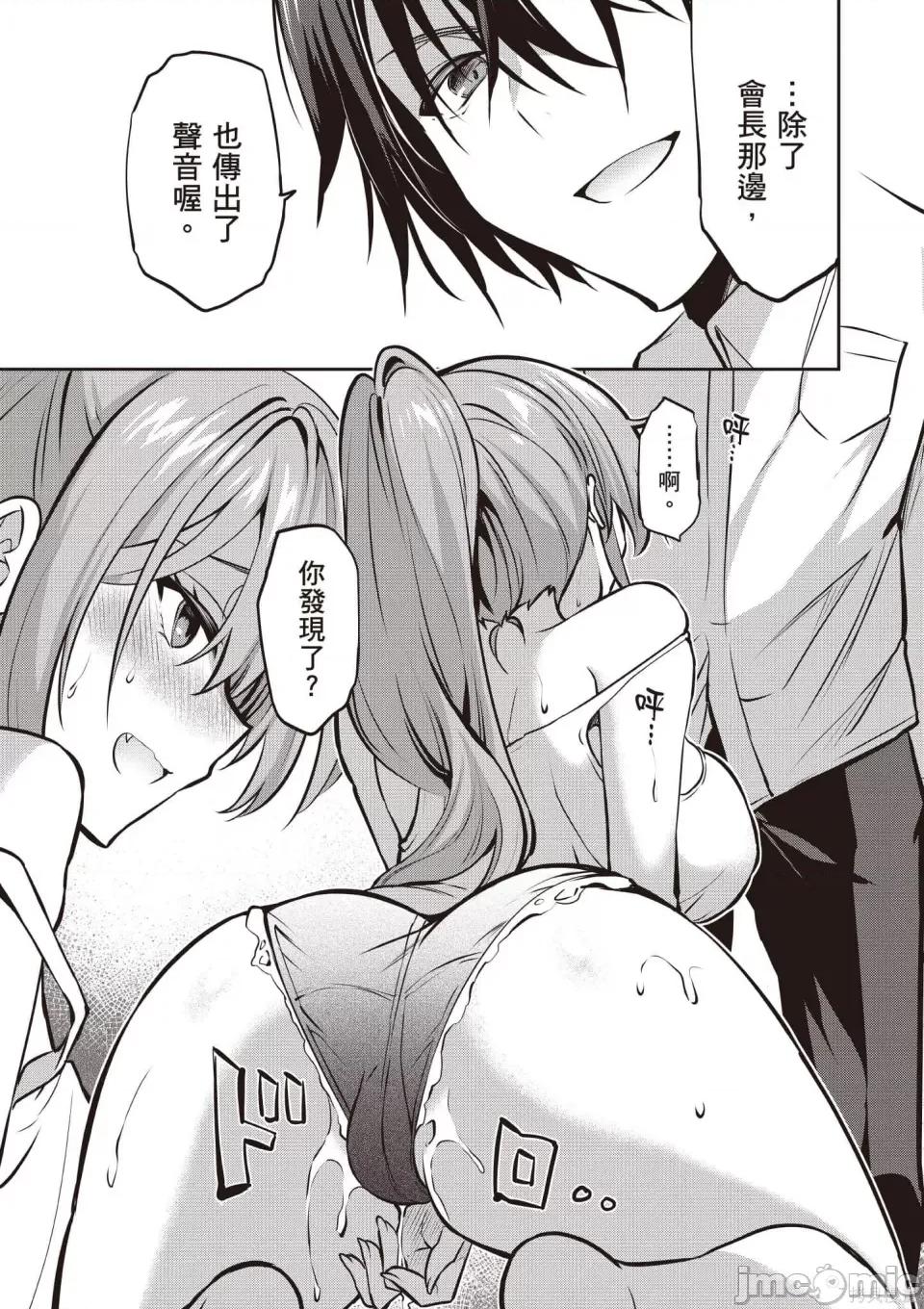 战略情人 strategic lovers 第152页