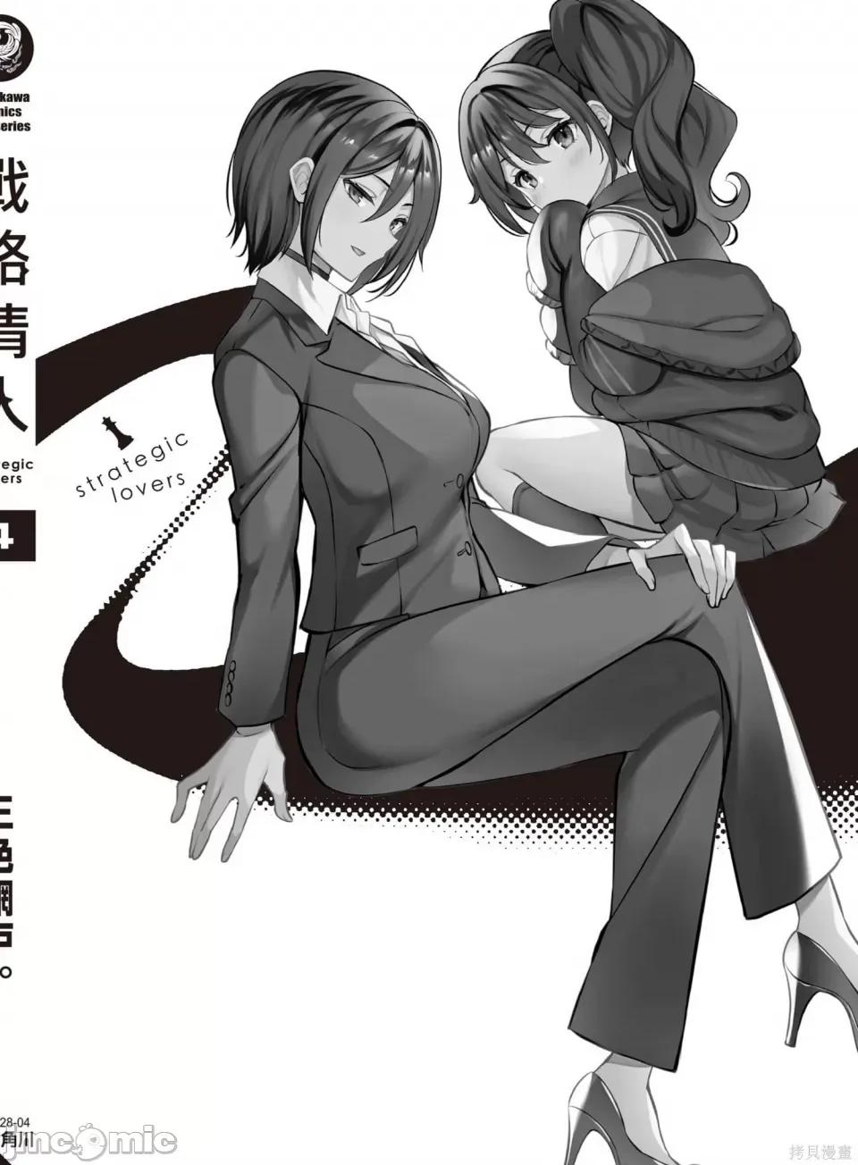 战略情人 strategic lovers 第165页