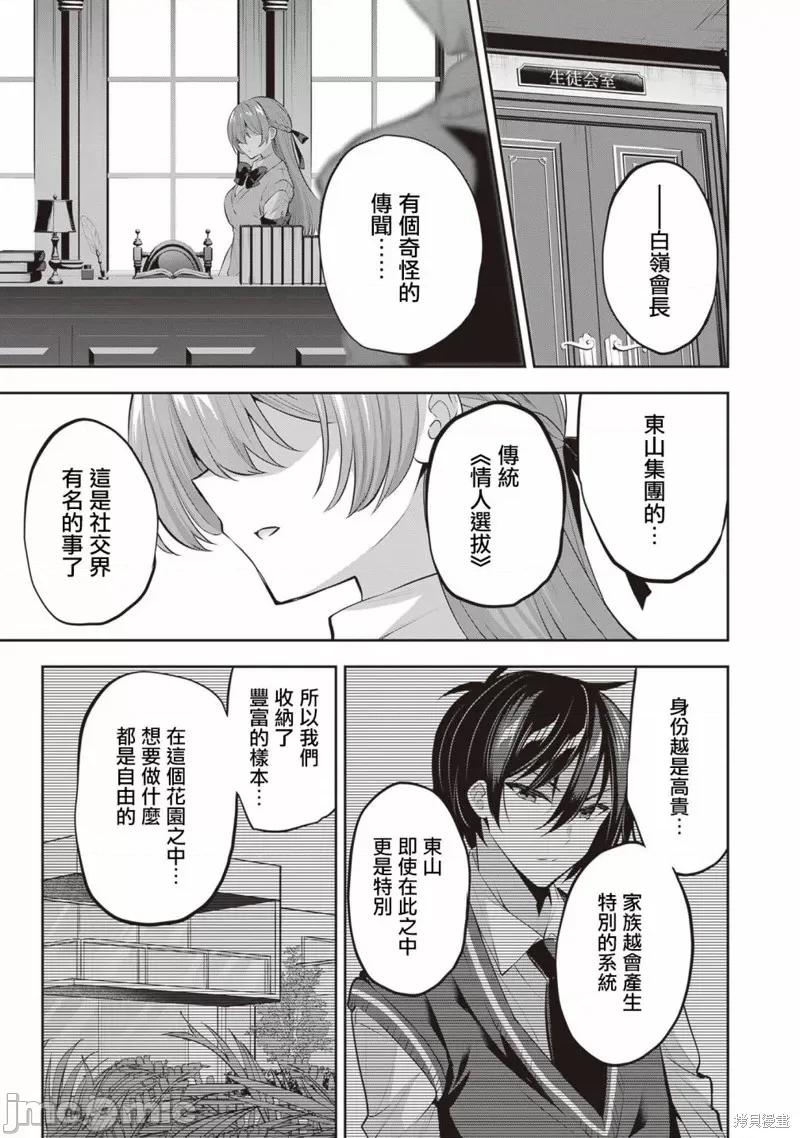 战略情人 strategic lovers 第15页