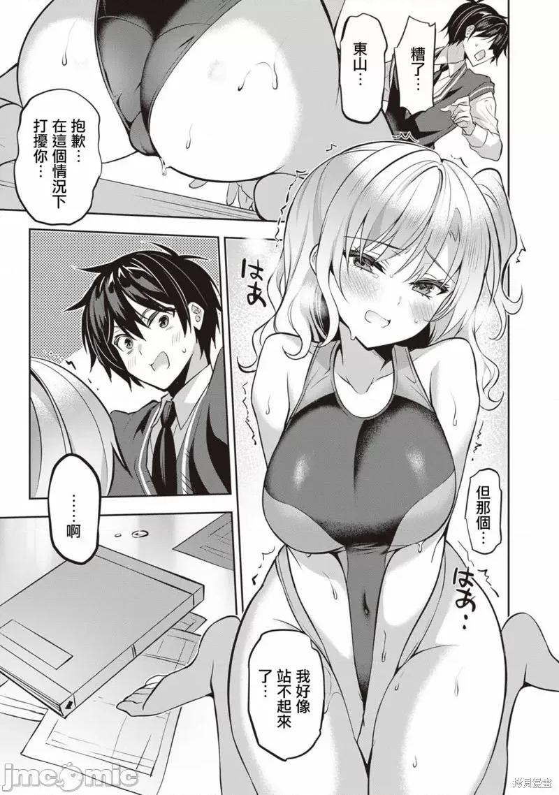 战略情人 strategic lovers 第25页