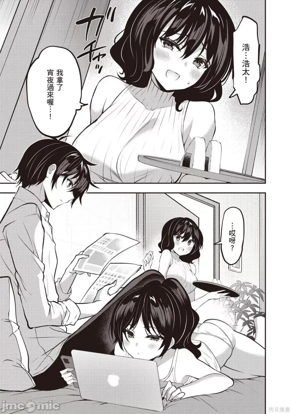 战略情人 strategic lovers 第42页