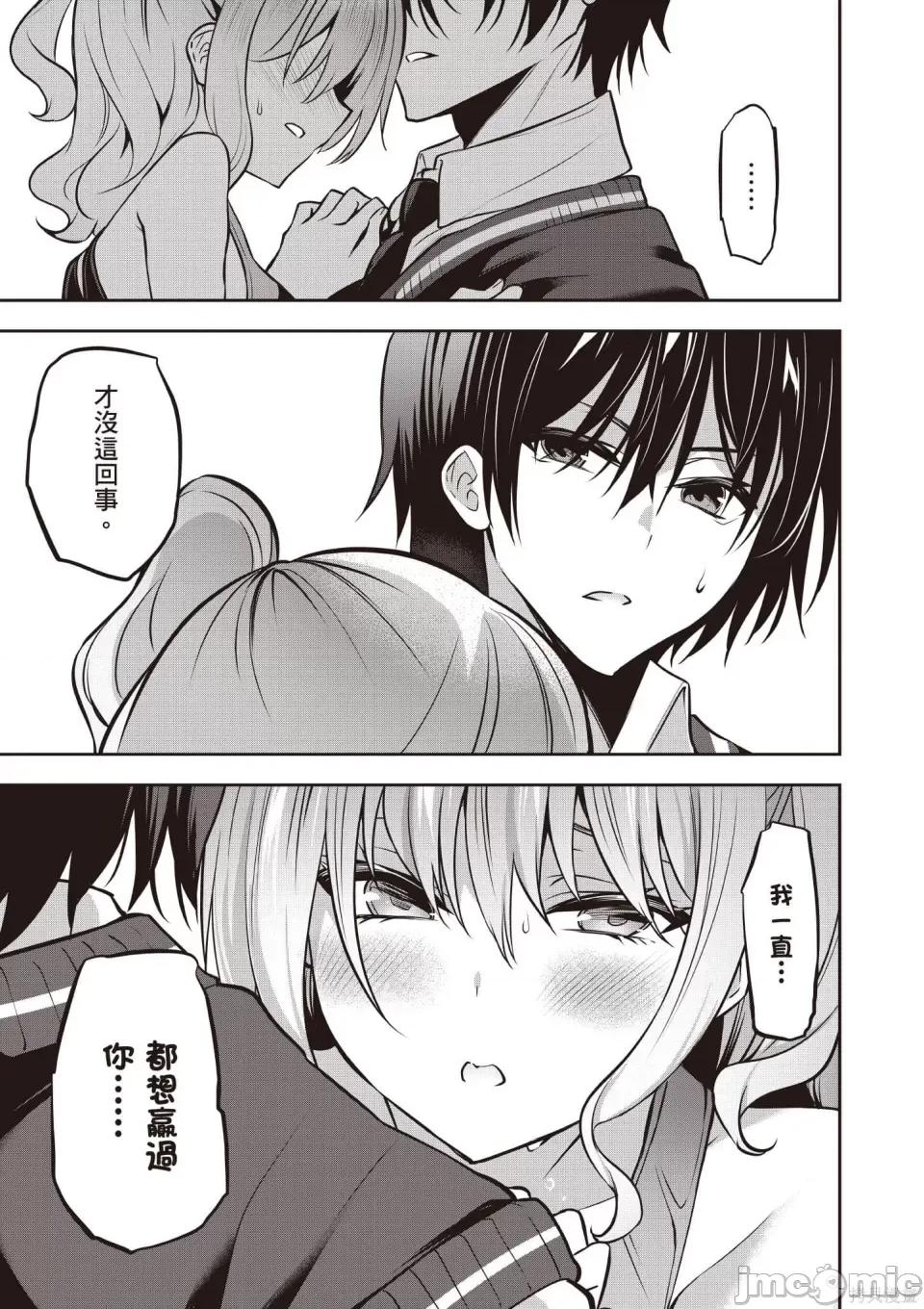 战略情人 strategic lovers 第58页