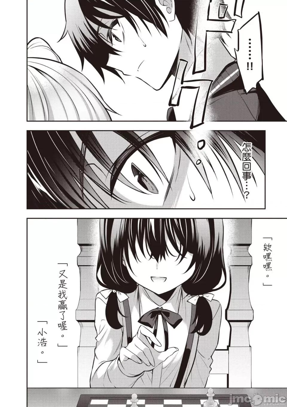 战略情人 strategic lovers 第59页