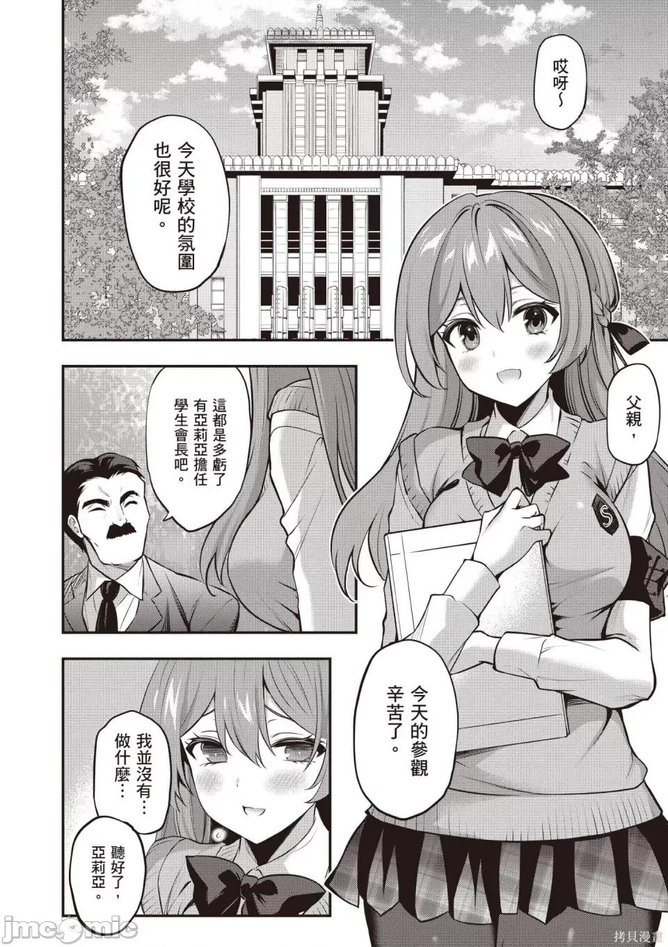 战略情人 strategic lovers 第71页