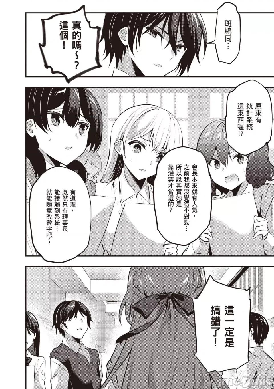 战略情人 strategic lovers 第77页