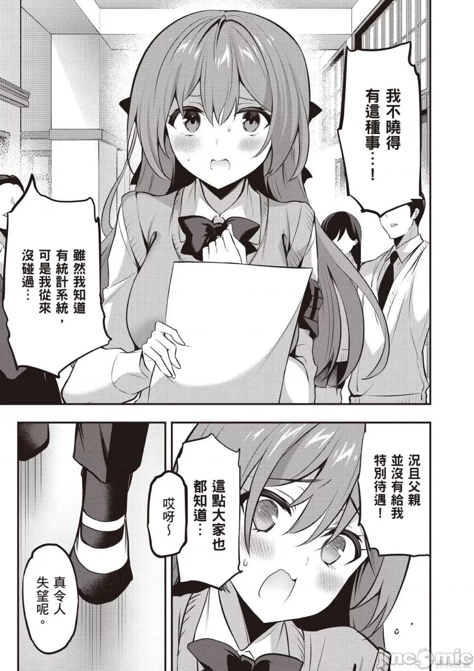 战略情人 strategic lovers 第78页