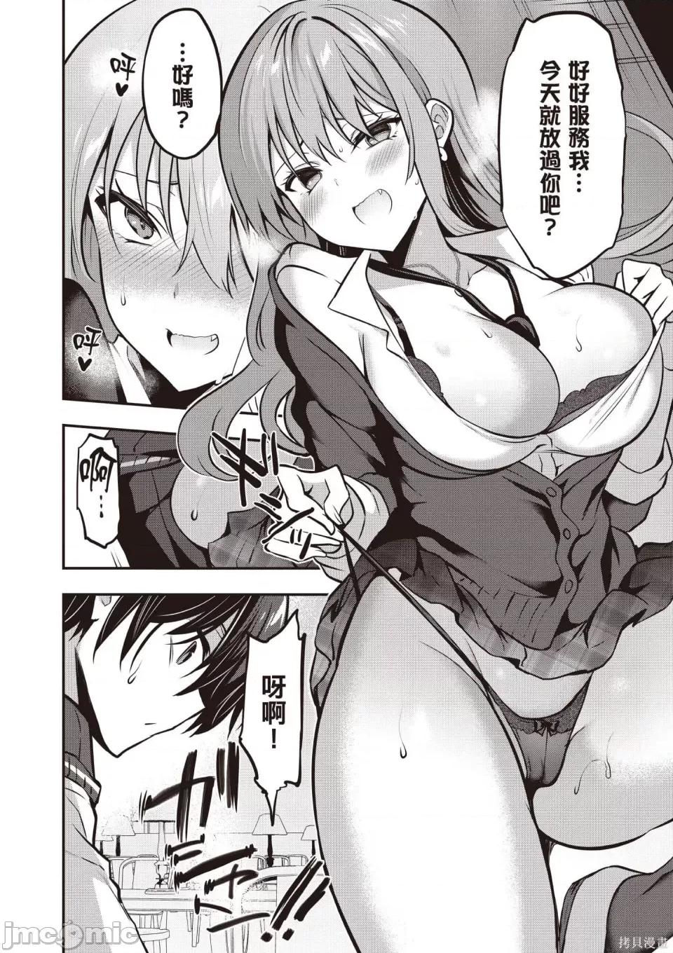 战略情人 strategic lovers 第95页