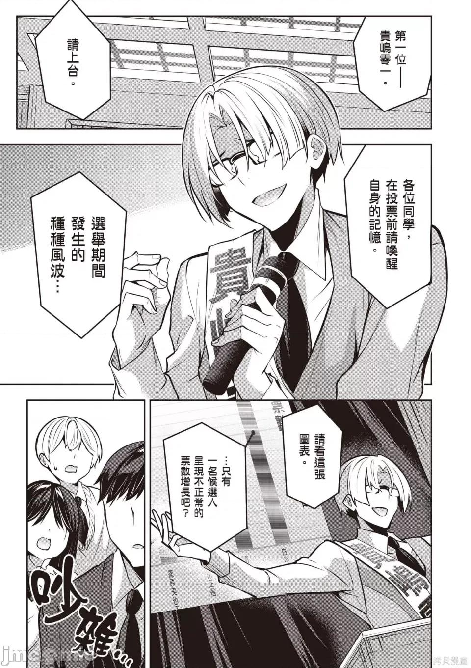 战略情人 strategic lovers 第110页
