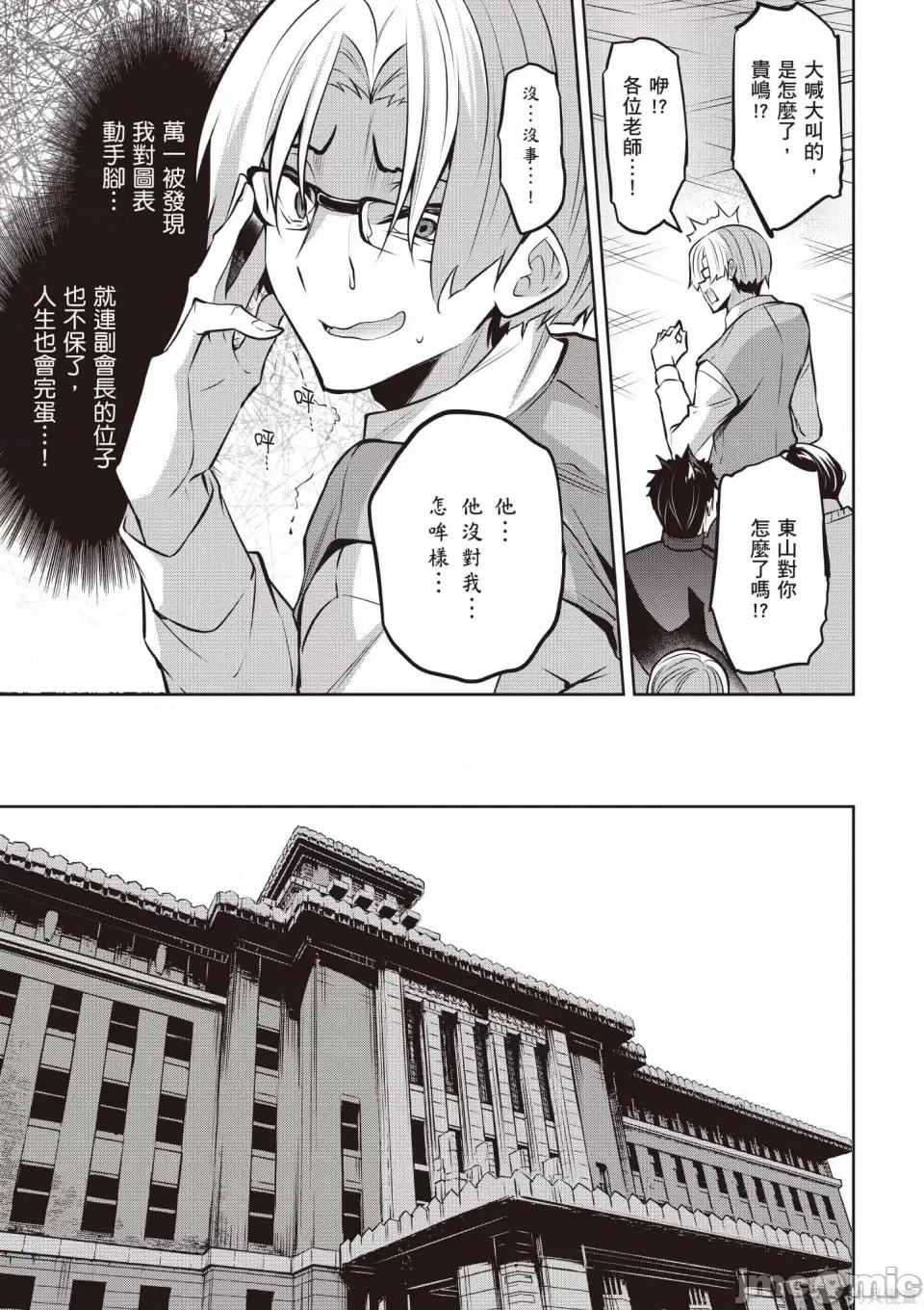 战略情人 strategic lovers 第122页