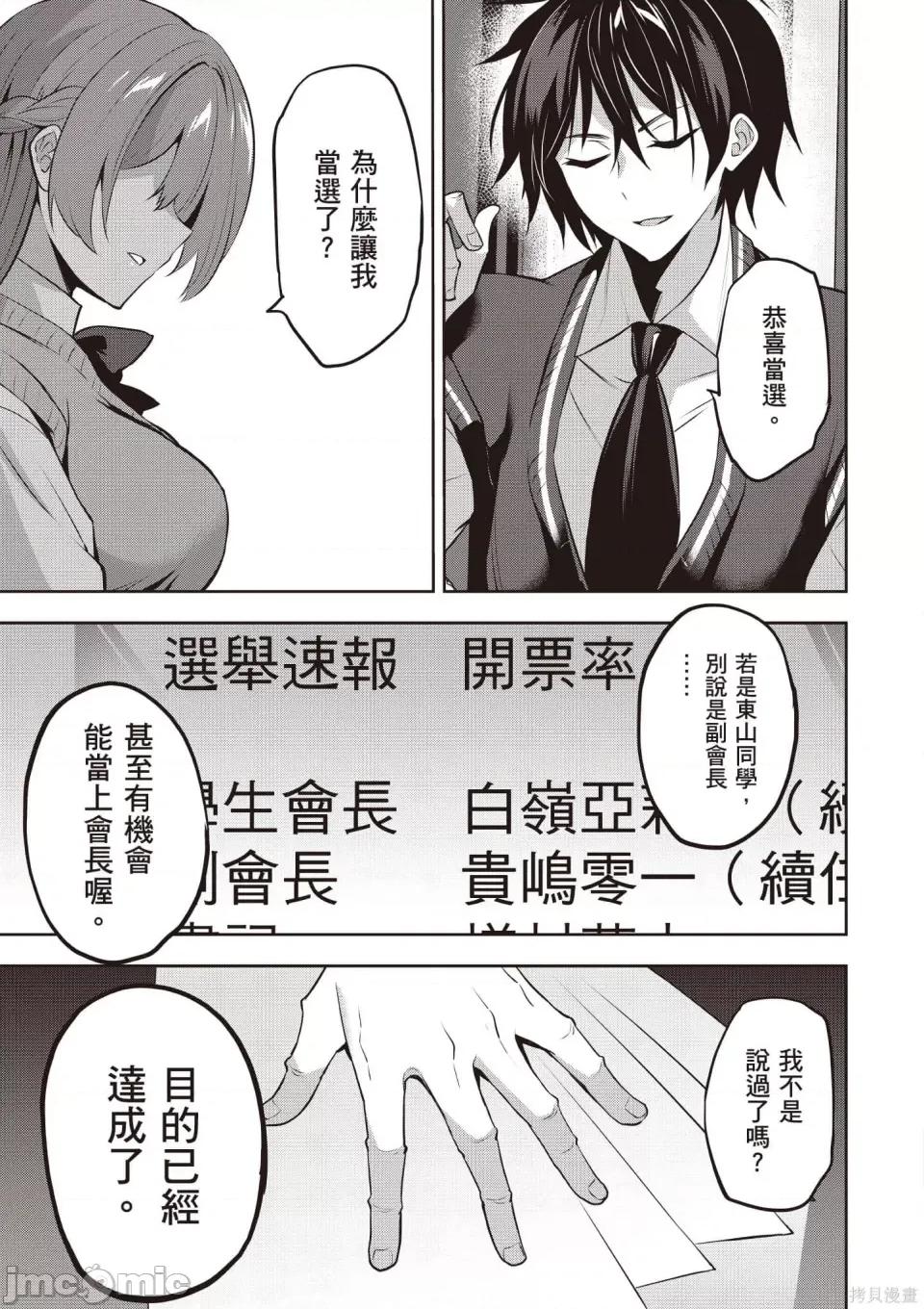 战略情人 strategic lovers 第124页