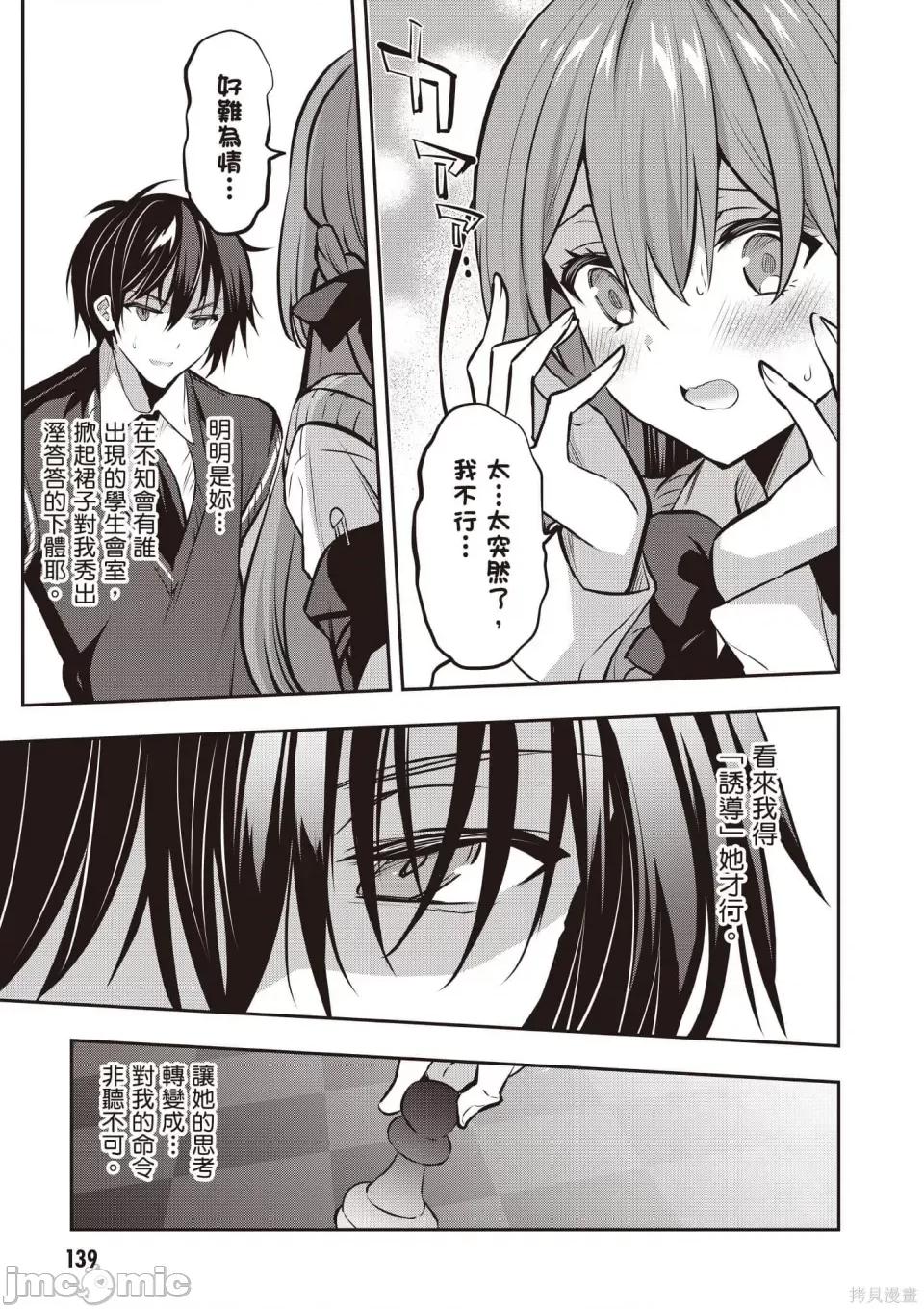 战略情人 strategic lovers 第140页