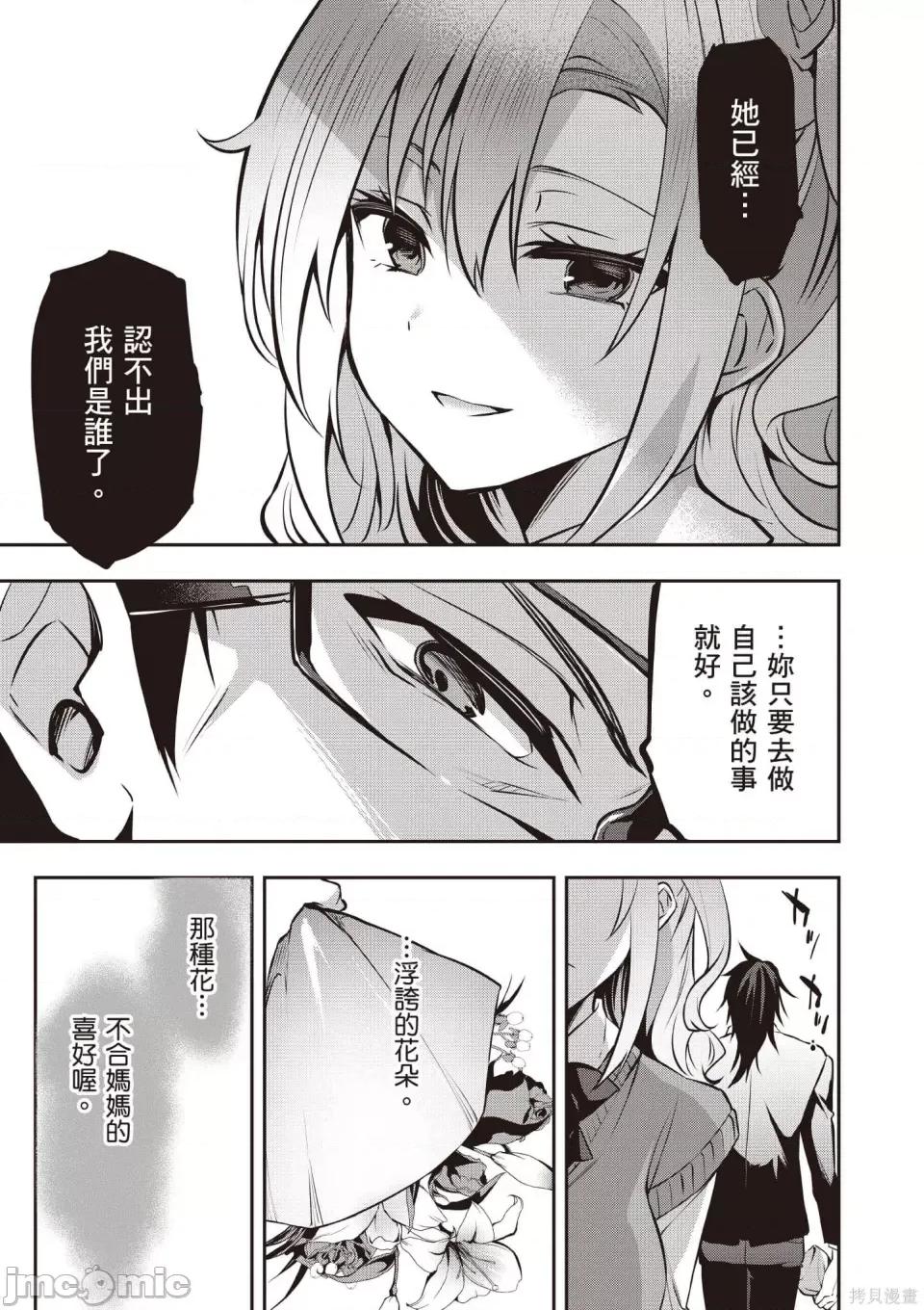 战略情人 strategic lovers 第160页