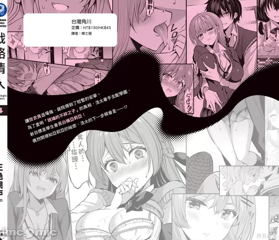 战略情人 strategic lovers 第163页