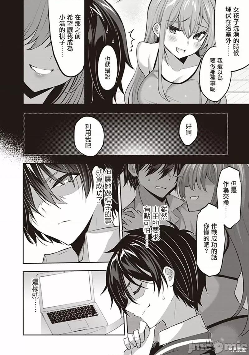 战略情人 strategic lovers 第2页