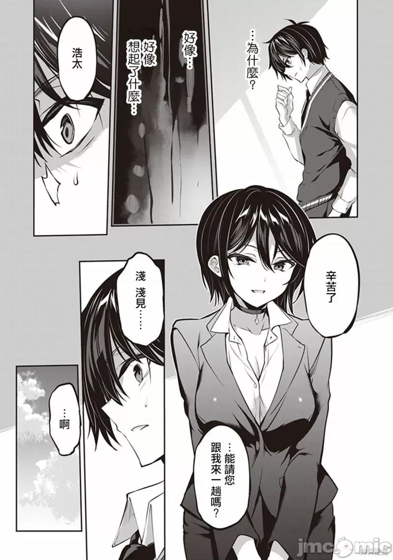 战略情人 strategic lovers 第21页