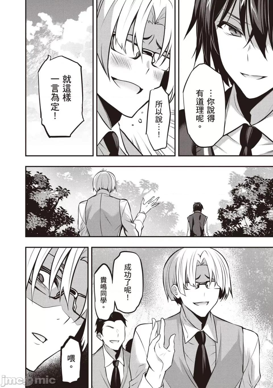 战略情人 strategic lovers 第85页