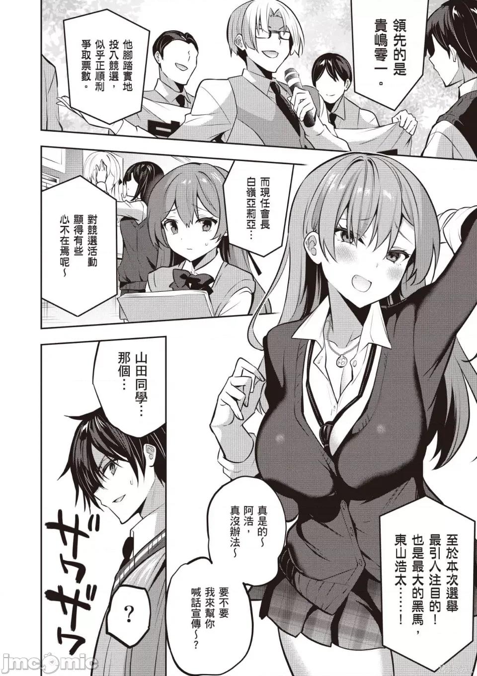 战略情人 strategic lovers 第103页